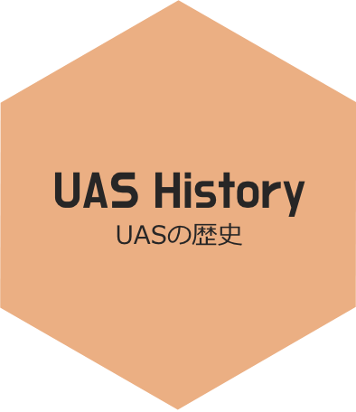 UASの歴史