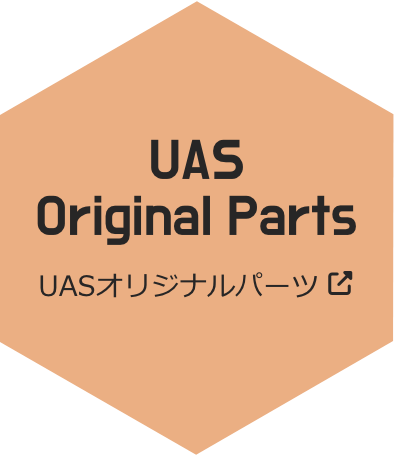 UASオリジナルパーツ